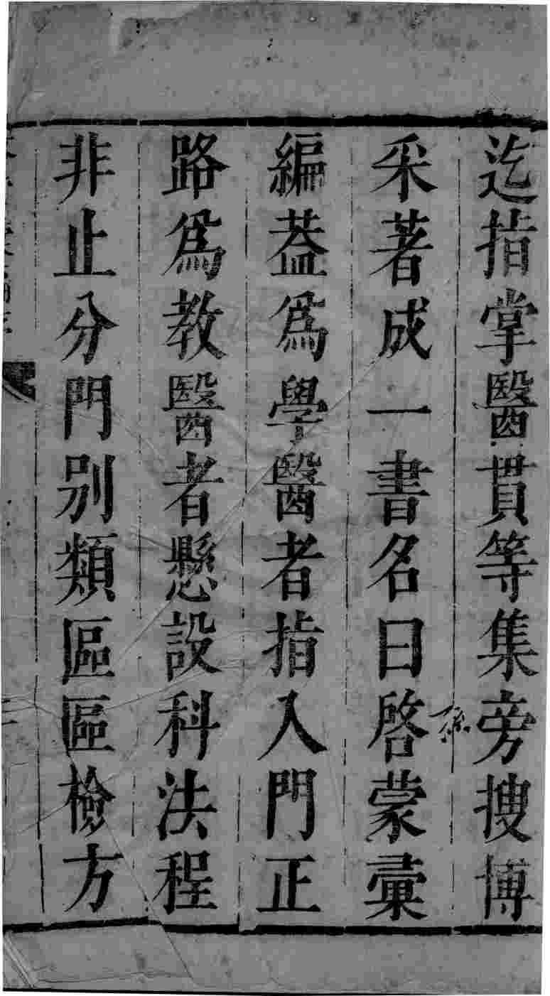 医学启蒙汇编  卷1